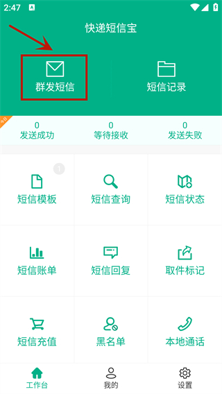 快递短信宝手机版 快递短信宝手机版
