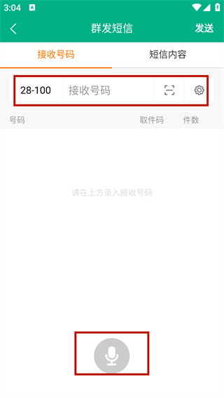 快递短信宝手机版 快递短信宝手机版