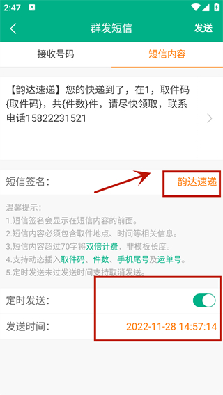 快递短信宝手机版 快递短信宝手机版
