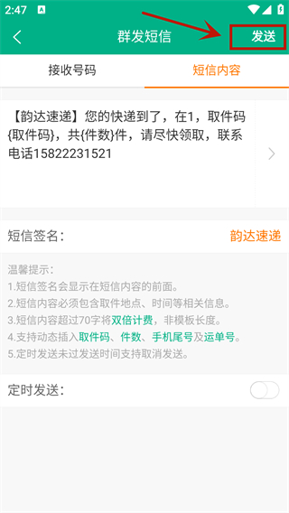 快递短信宝手机版 快递短信宝手机版