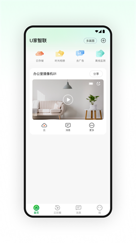 U家智联app U家智联app