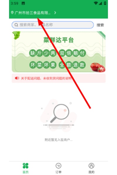 驿点外卖手机版 驿点外卖手机版