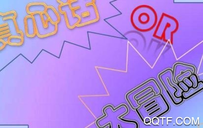 真心话大冒险神器最新版 真心话大冒险神器最新版