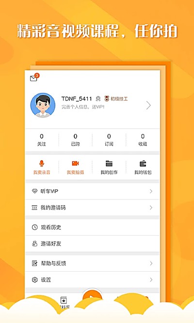 听车汽修版 听车汽修版