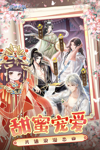 盛世芳华应用宝版 盛世芳华应用宝版