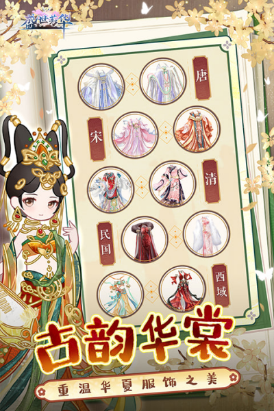 盛世芳华应用宝版 盛世芳华应用宝版