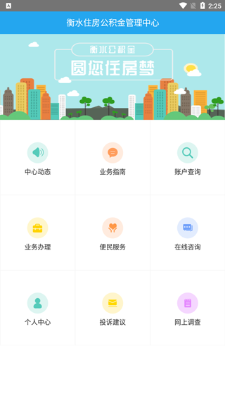 衡水住房公积金中心 衡水住房公积金中心