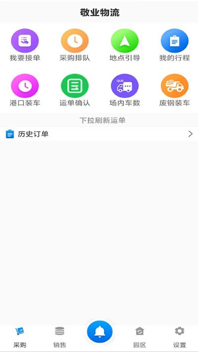 敬业运输司机端安卓版 敬业运输司机端安卓版