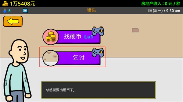 养乞丐3免内购 养乞丐3免内购