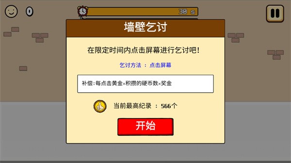 养乞丐3免内购 养乞丐3免内购