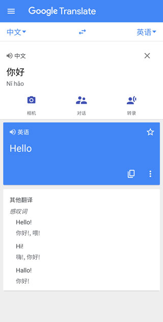 google翻译 google翻译