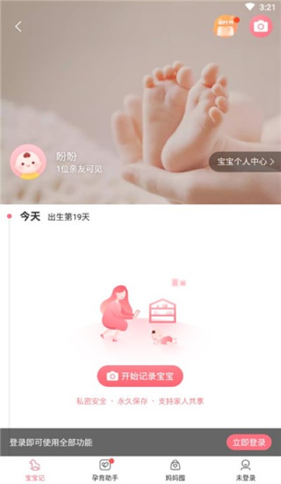 宝宝记app安卓版 宝宝记app安卓版