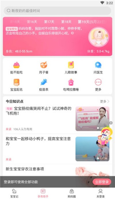 宝宝记app安卓版 宝宝记app安卓版