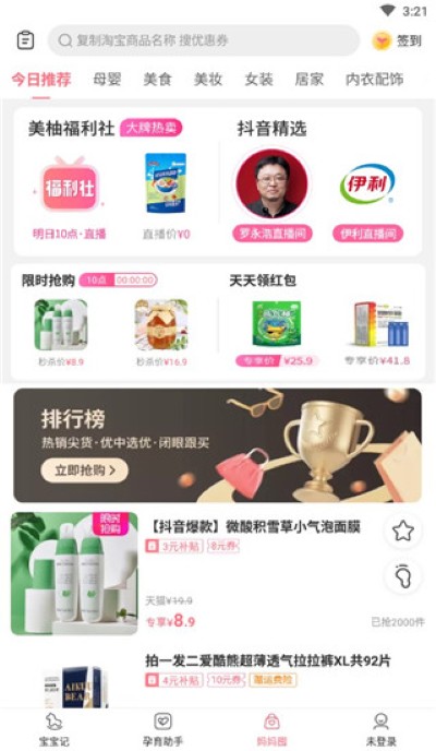 宝宝记app安卓版 宝宝记app安卓版