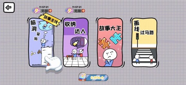 脑洞人大冒险安卓版 脑洞人大冒险安卓版