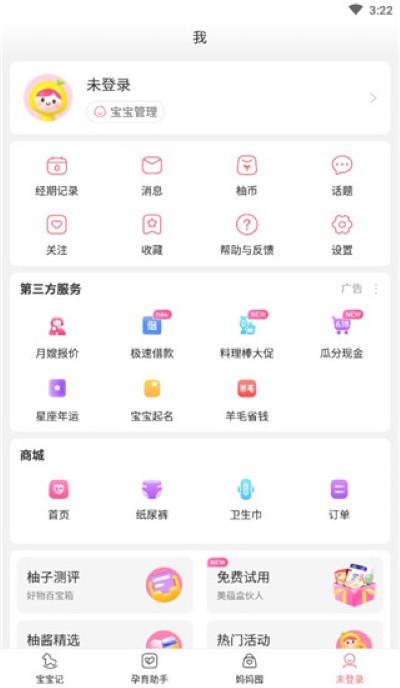 宝宝记app安卓版 宝宝记app安卓版