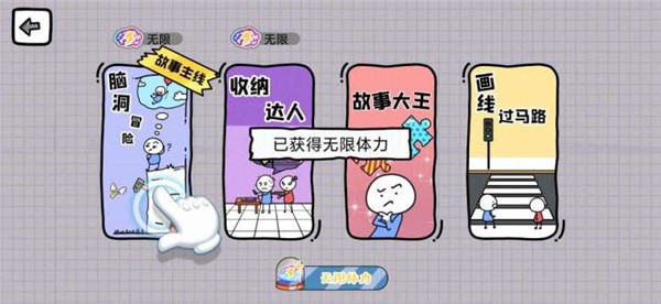 脑洞人大冒险安卓版 脑洞人大冒险安卓版