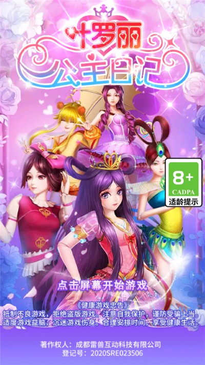 叶罗丽公主日记无限金币钻石版 叶罗丽公主日记无限金币钻石版