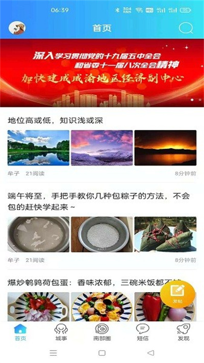 南部网官方版 南部网官方版