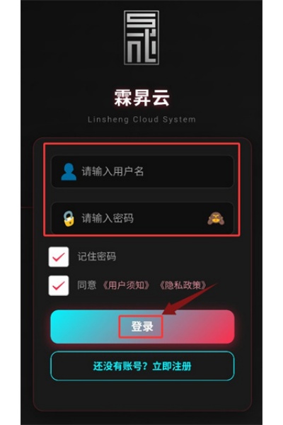 霖昇云最新版 霖昇云最新版