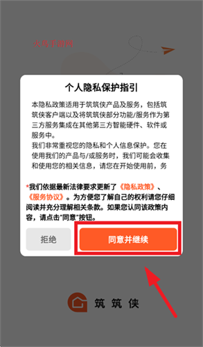 筑筑侠app 筑筑侠app
