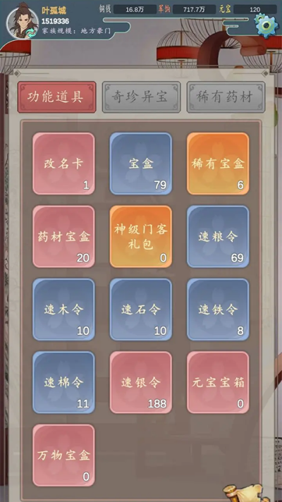 家族崛起与传承免广告版 家族崛起与传承免广告版