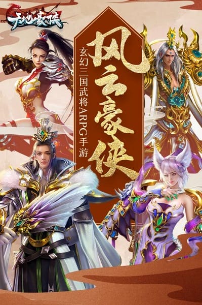 天地豪侠手游 天地豪侠手游