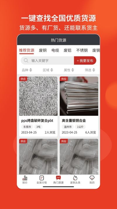爱废料网报价app官方版 爱废料网报价app官方版