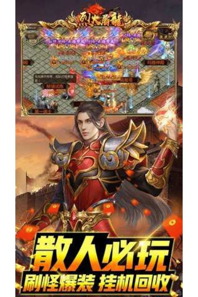 烈火屠龙离线版 烈火屠龙离线版