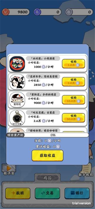抄底模拟器官方正版 抄底模拟器官方正版