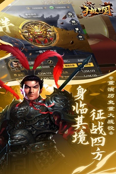 手机三国最新版 手机三国最新版