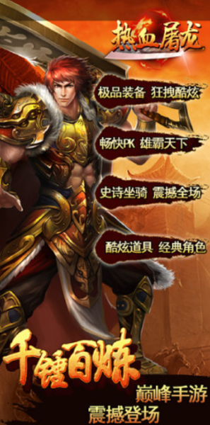 热血屠龙手机版 热血屠龙手机版