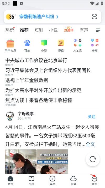 uc浏览器 uc浏览器