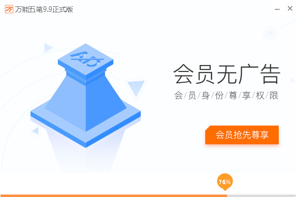 万能五笔输入法电脑版安装包 万能五笔输入法电脑版安装包