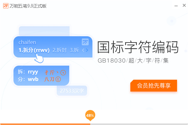 万能五笔输入法电脑版安装包 万能五笔输入法电脑版安装包