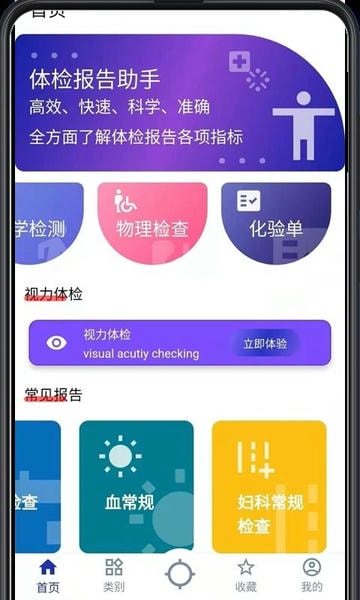 体检报告助手软件官方版 体检报告助手软件官方版