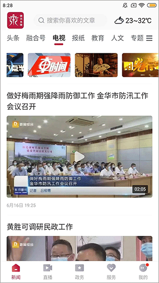 歌画东阳手机客户端 歌画东阳手机客户端