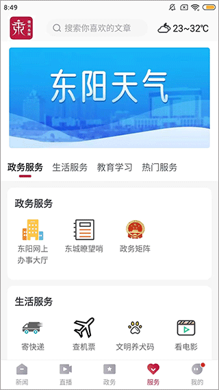 歌画东阳手机客户端 歌画东阳手机客户端