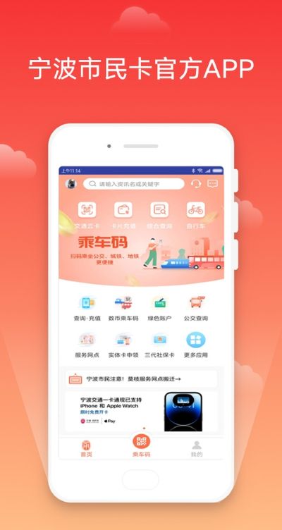 宁波市民卡app 宁波市民卡app