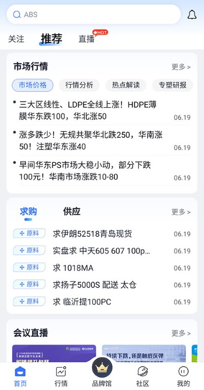 专塑视界app最新版 专塑视界app最新版
