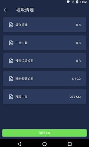 一键清理安全管家app 一键清理安全管家app