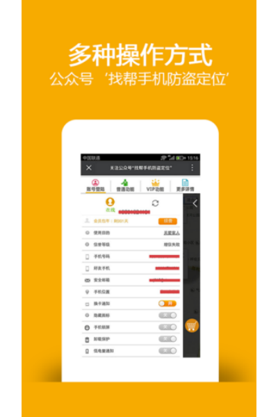 找帮手机定位最新版 找帮手机定位最新版