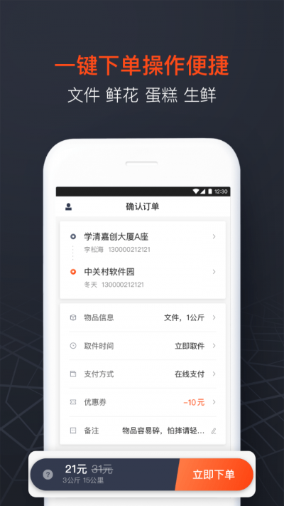 顺丰同城急送手机版 顺丰同城急送手机版