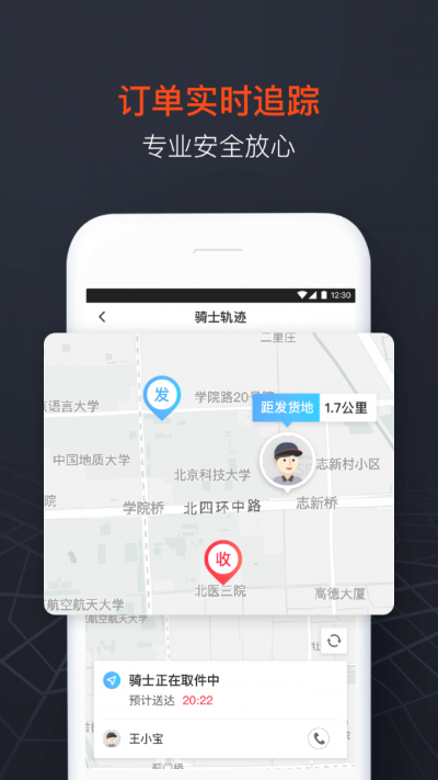 顺丰同城急送手机版 顺丰同城急送手机版