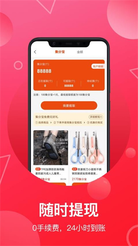 推客联盟手机版 推客联盟手机版