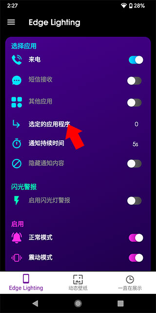 三星edge lighting安卓版 三星edge lighting安卓版