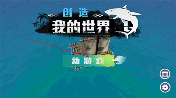 创造我的世界安卓版 创造我的世界安卓版