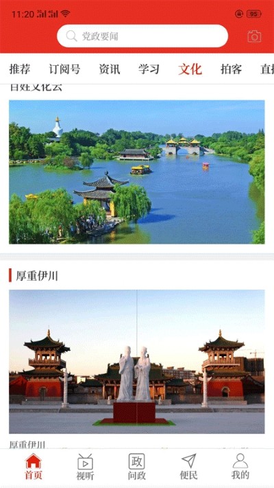 云上孟津app 云上孟津app