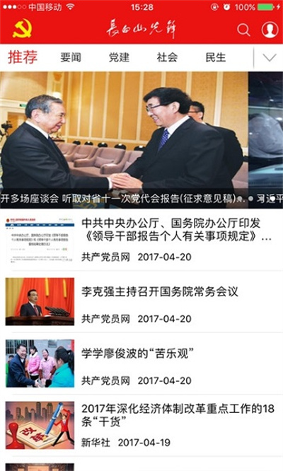 临朐e支部手机客户端 临朐e支部手机客户端