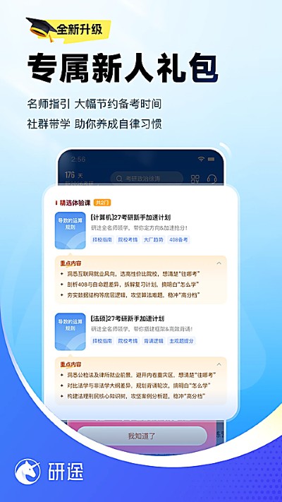 研途考研app官方版 研途考研app官方版